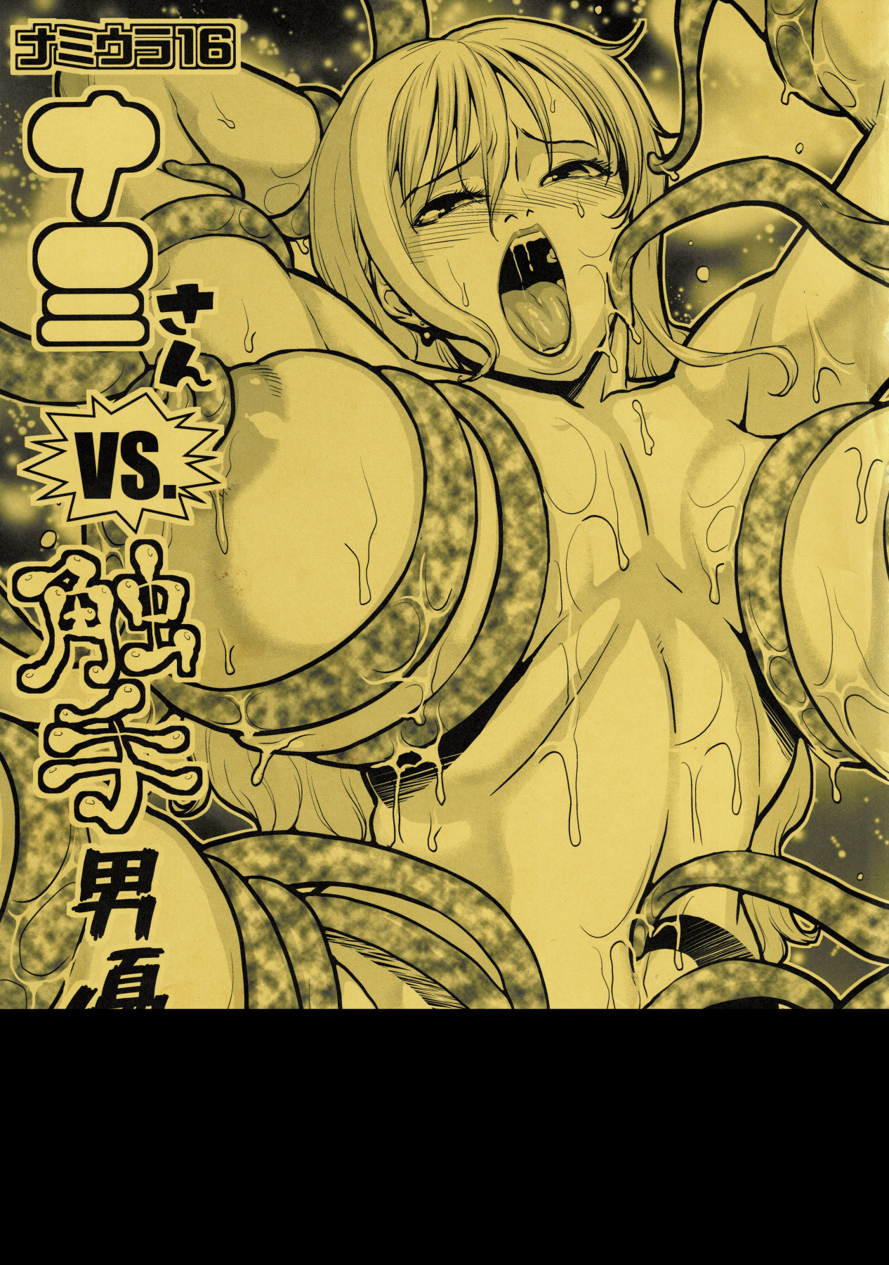Hentai Manga Comic-v22m-Nami Hidden 16 - Nami-san VS The Tentacle Man-Read-1